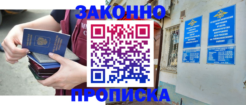 временная регистрация адрес в Аткарске